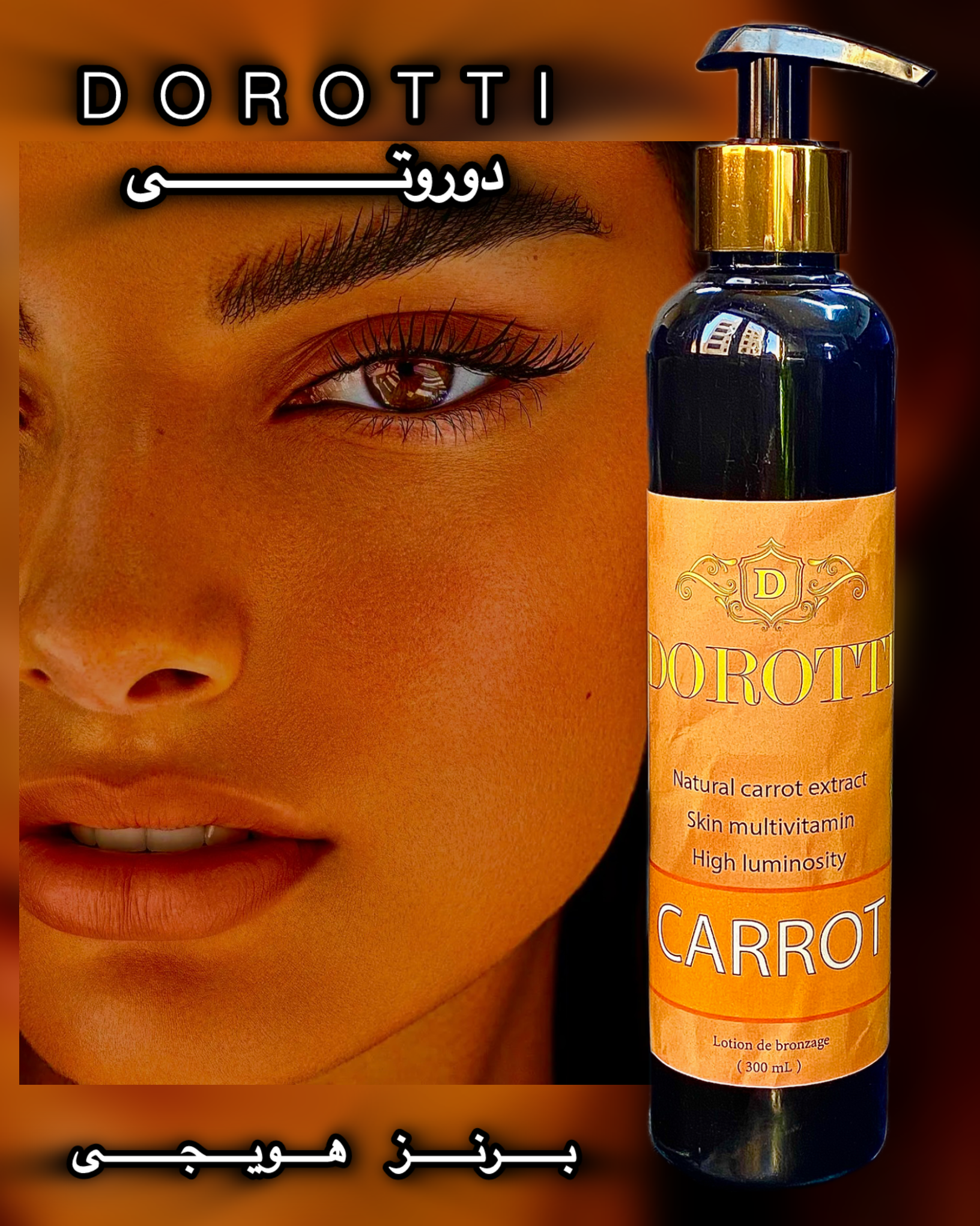 لوسیون برنز هویجی دوروتی