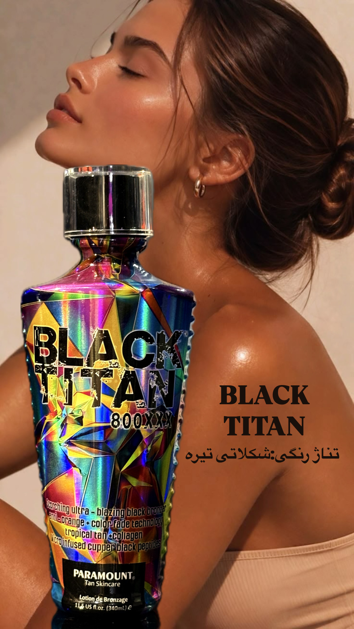 لوسیون شکلاتی تیره